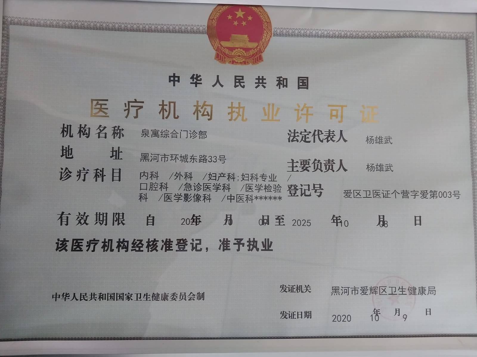 Лицензия на стоматологическую деятельность в Китае 