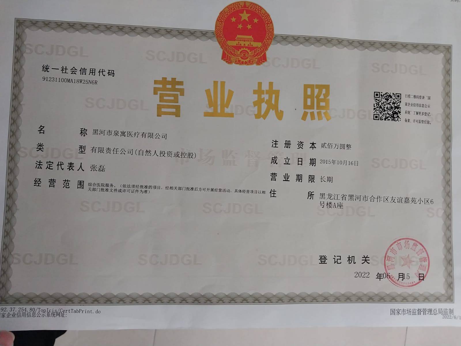 Лицензия на стоматологическую деятельность в Китае 